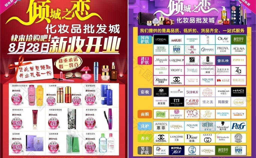 化妆品开业单页平面广告素材免费下载(图片编号:47211.